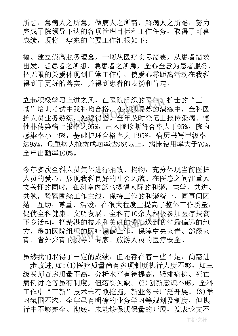 最新医院季度工作汇报 医院科室半年工作总结(优质8篇)