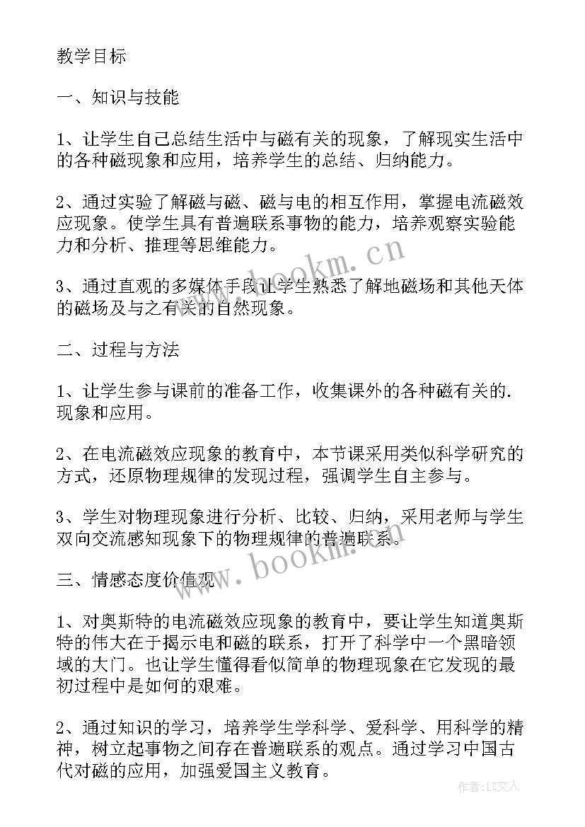 最新磁场磁现象教案(大全5篇)