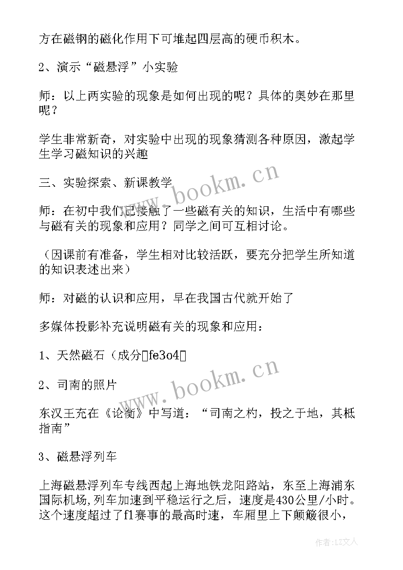 最新磁场磁现象教案(大全5篇)