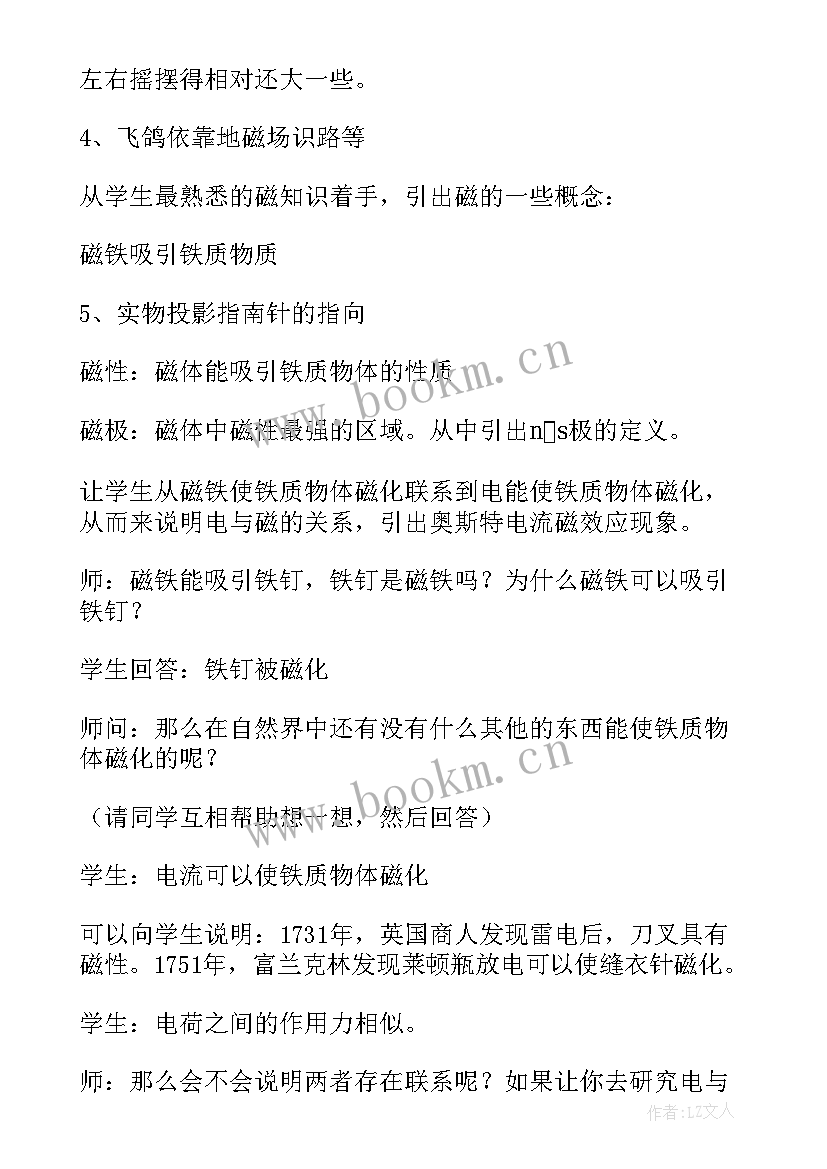 最新磁场磁现象教案(大全5篇)