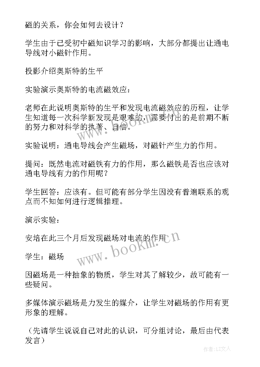 最新磁场磁现象教案(大全5篇)