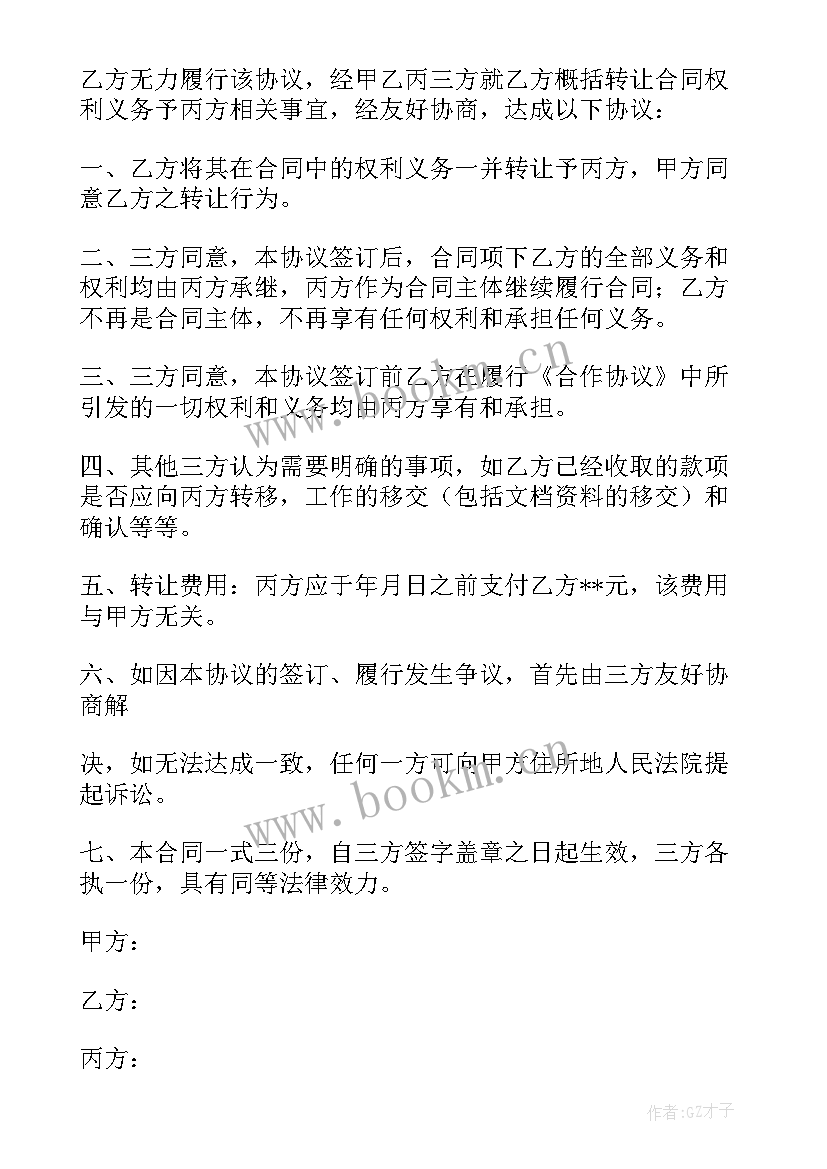 2023年合同权利与义务的相关特点 权利义务转让合同(优秀5篇)