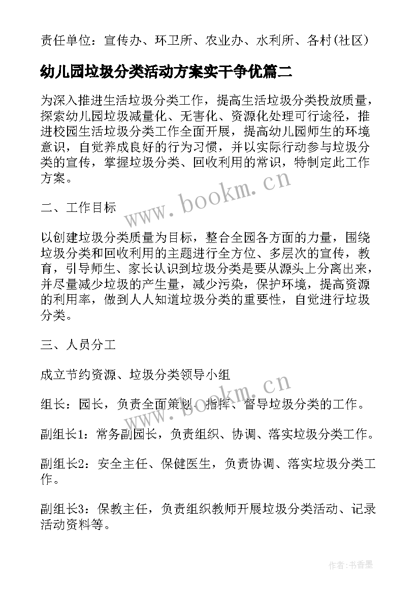 幼儿园垃圾分类活动方案实干争优 幼儿园垃圾分类活动策划方案(模板8篇)