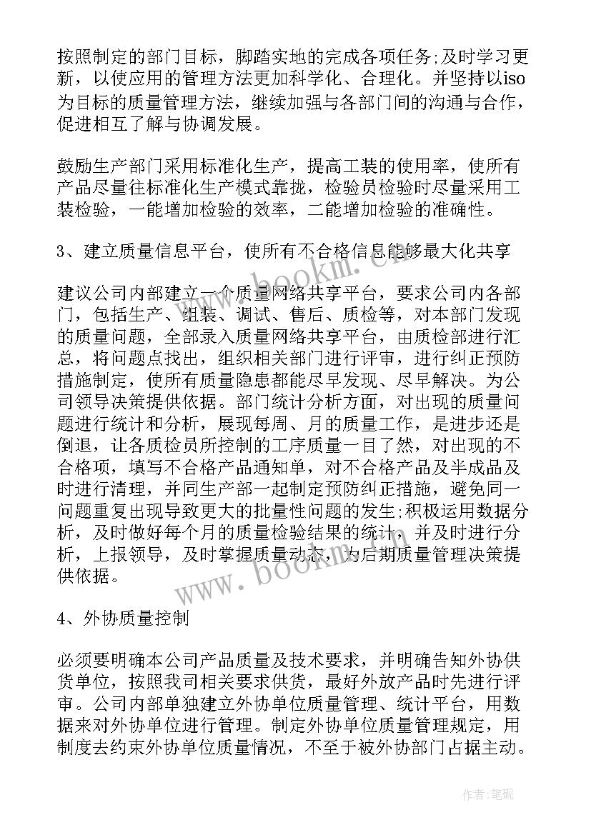 最新品管部月度工作计划 品管部工作计划(通用9篇)