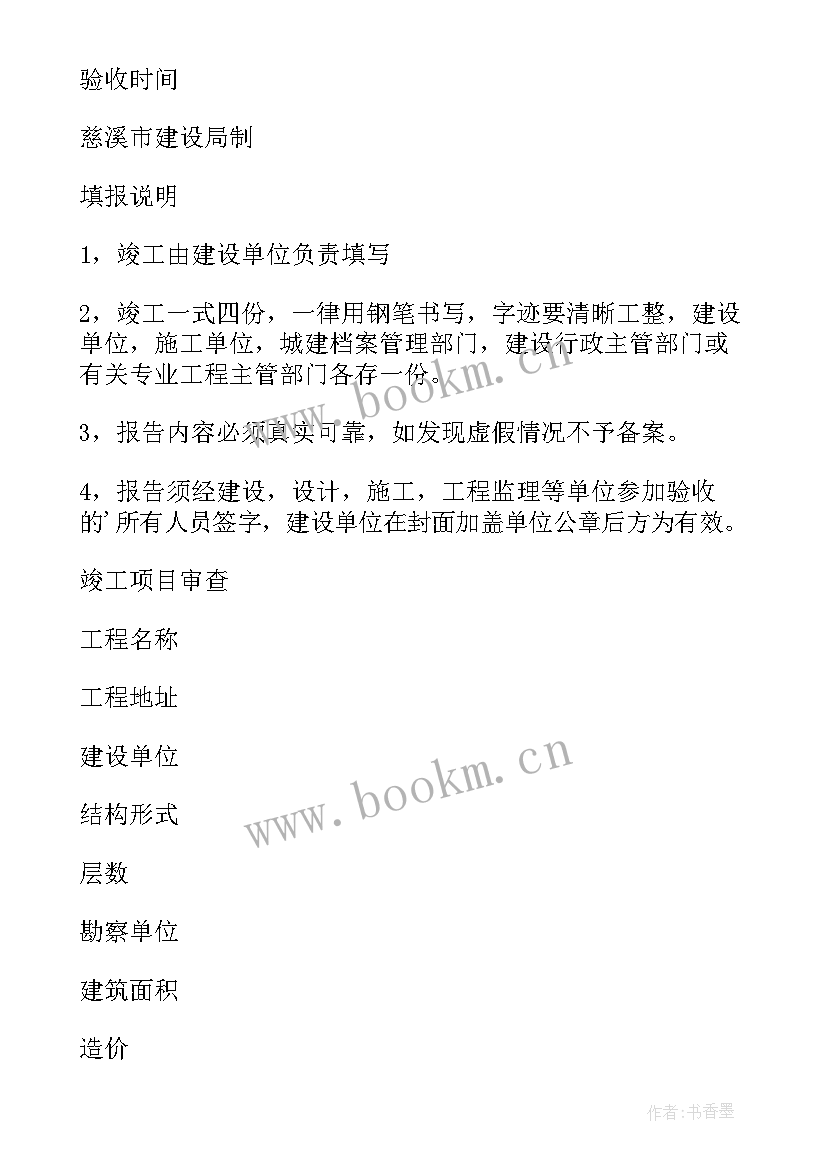 2023年建筑工程竣工验收报告(汇总7篇)