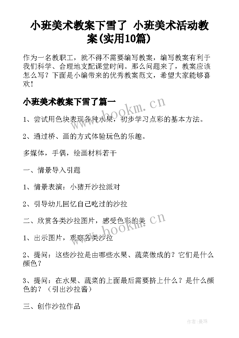 小班美术教案下雪了 小班美术活动教案(实用10篇)