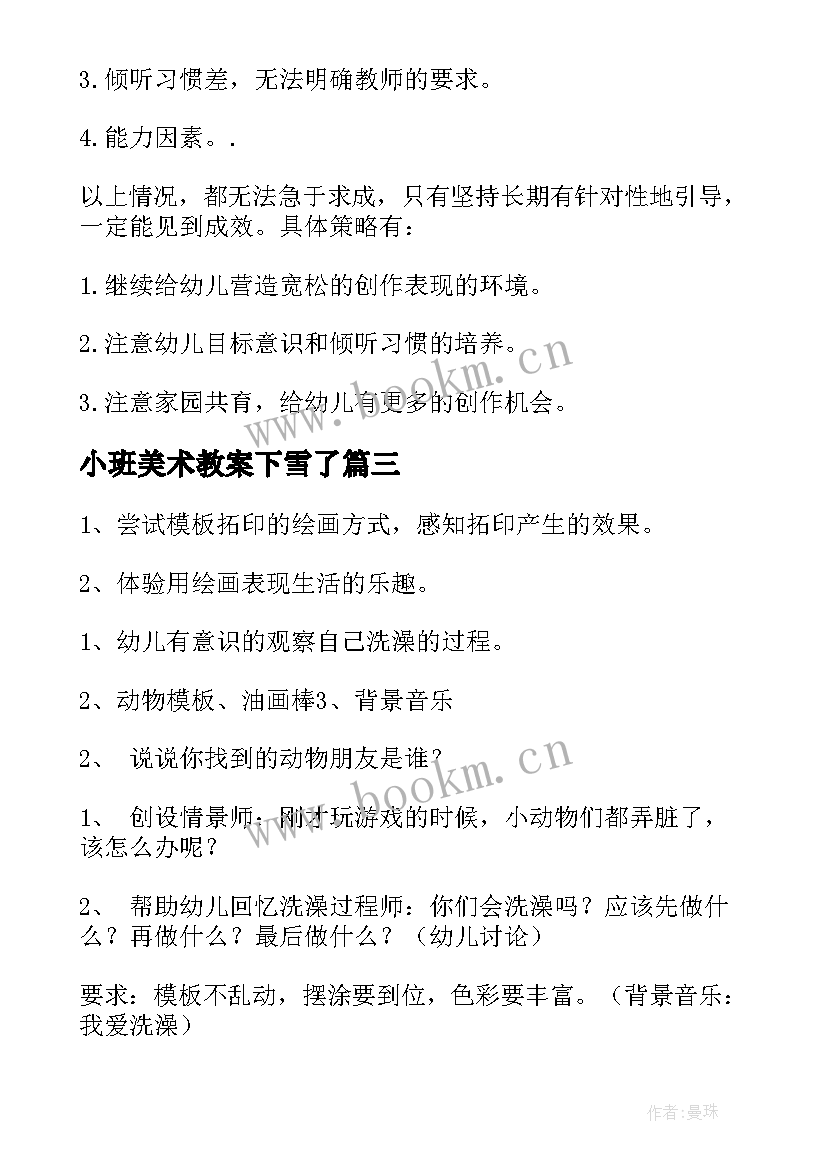 小班美术教案下雪了 小班美术活动教案(实用10篇)