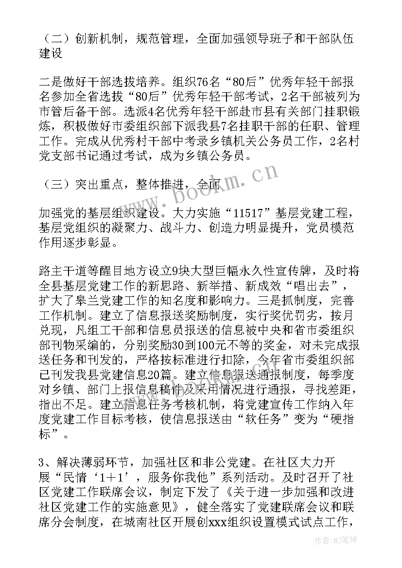 2023年县级组织部工作 县委组织部长工作总结(优秀5篇)