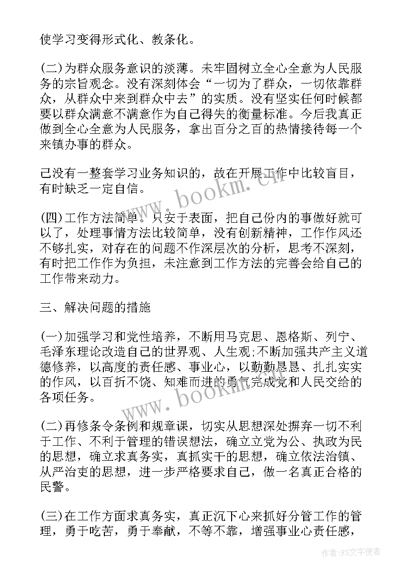 最新看守所民警个人自查报告(模板5篇)