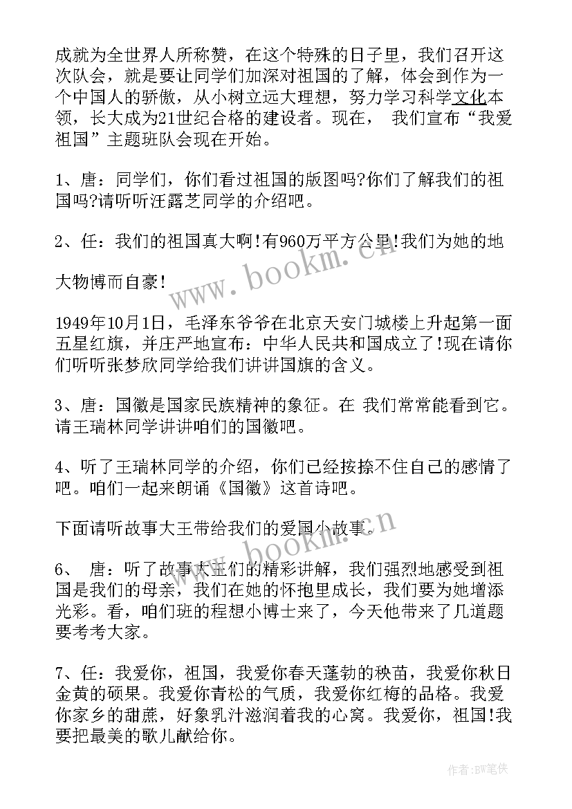 我爱祖国活动方案幼儿园(精选5篇)