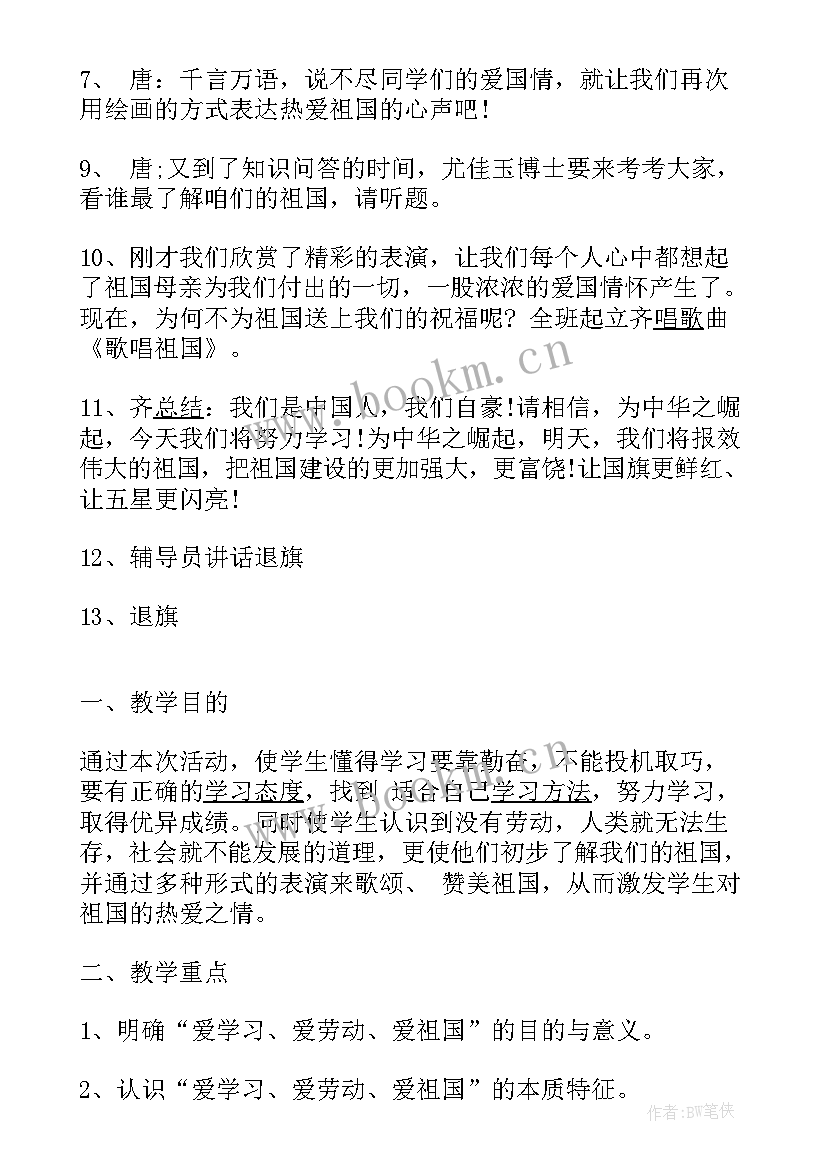 我爱祖国活动方案幼儿园(精选5篇)