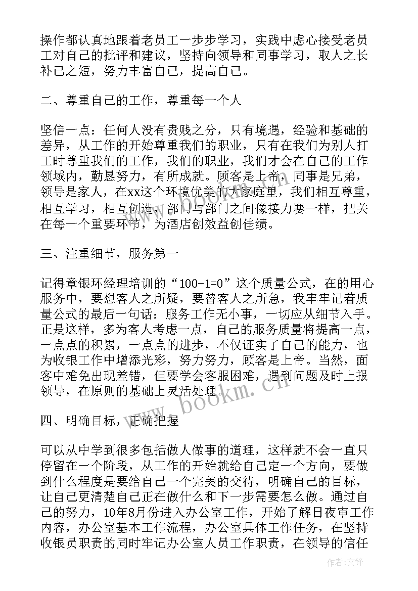 酒店收银年终总结 酒店收银员个人年终工作总结(精选5篇)