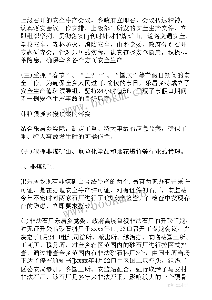 最新乡镇安全生产总结报告 乡镇月份安全生产工作总结(通用5篇)