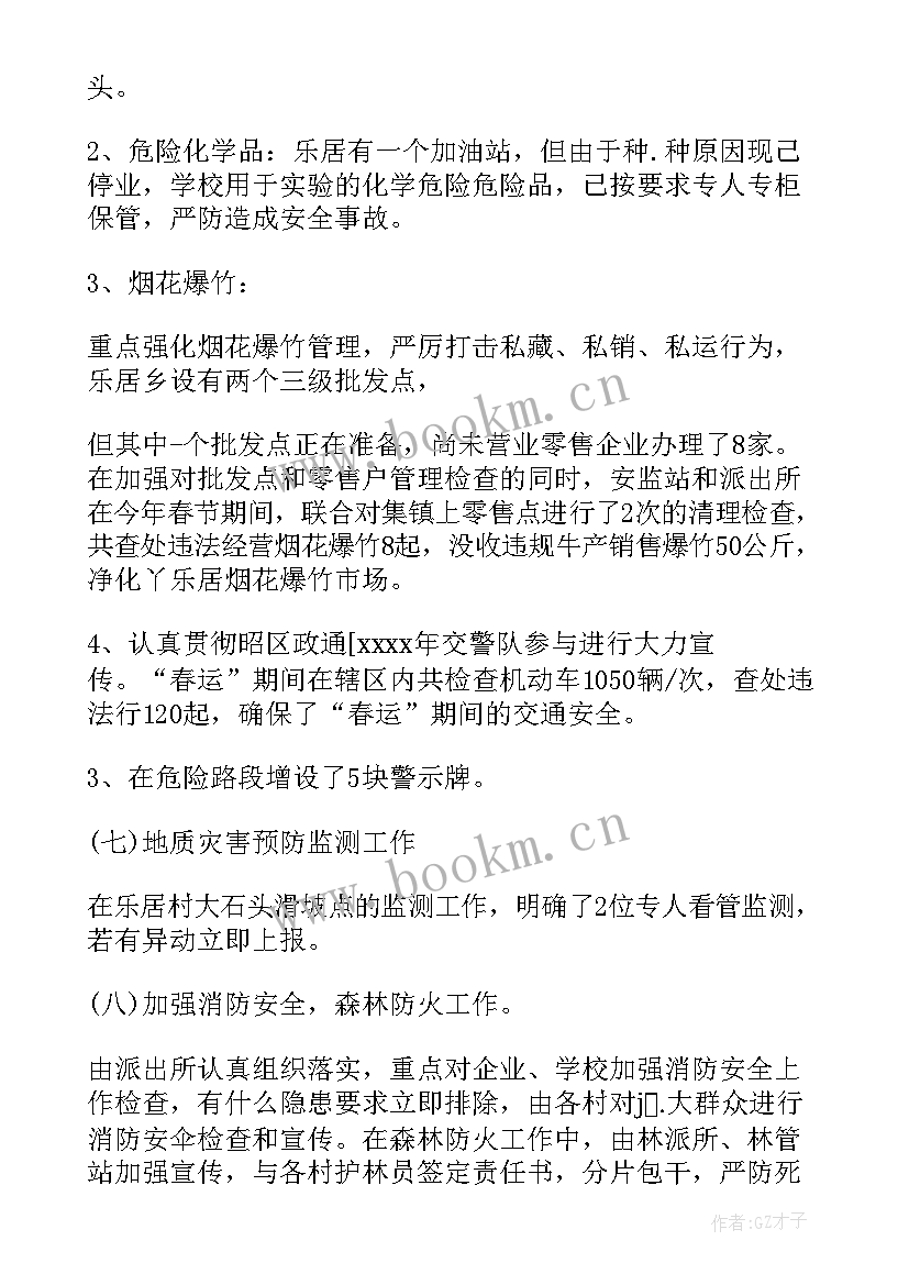 最新乡镇安全生产总结报告 乡镇月份安全生产工作总结(通用5篇)