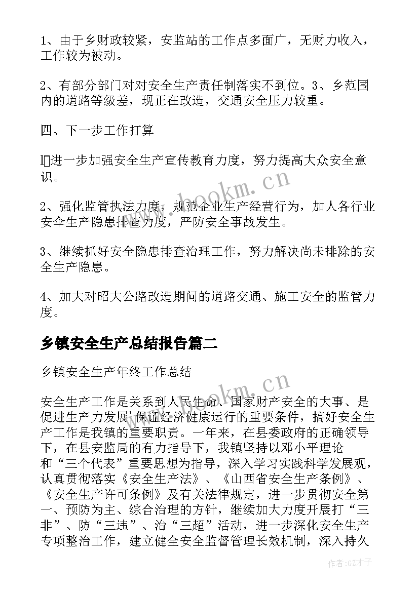 最新乡镇安全生产总结报告 乡镇月份安全生产工作总结(通用5篇)