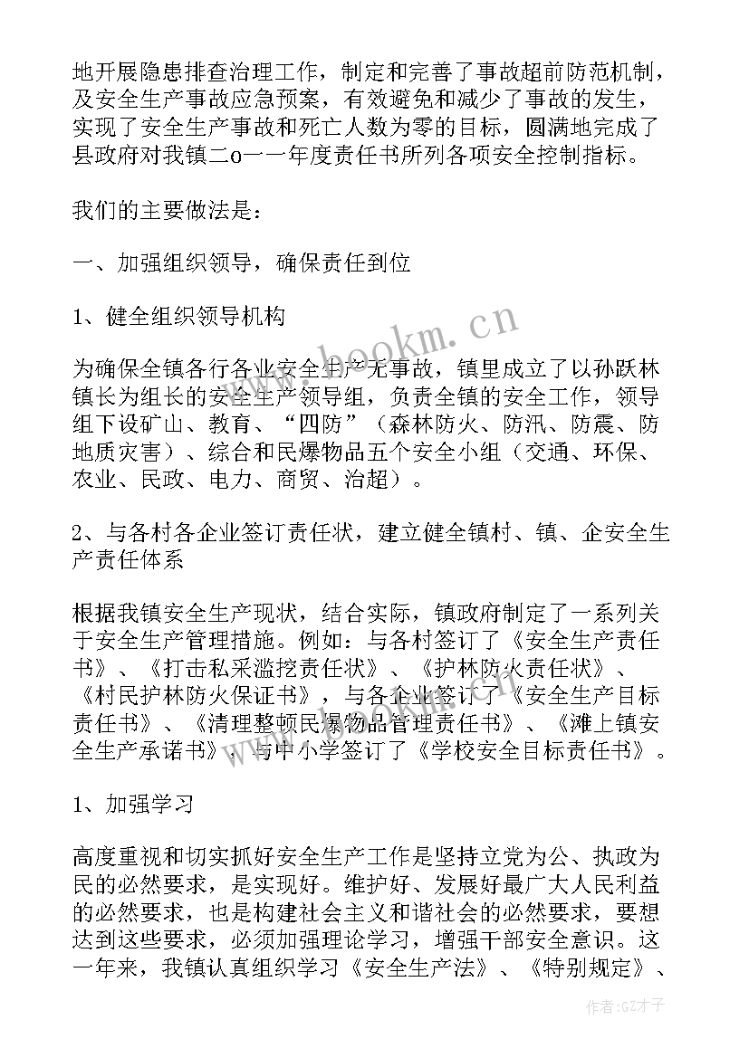 最新乡镇安全生产总结报告 乡镇月份安全生产工作总结(通用5篇)