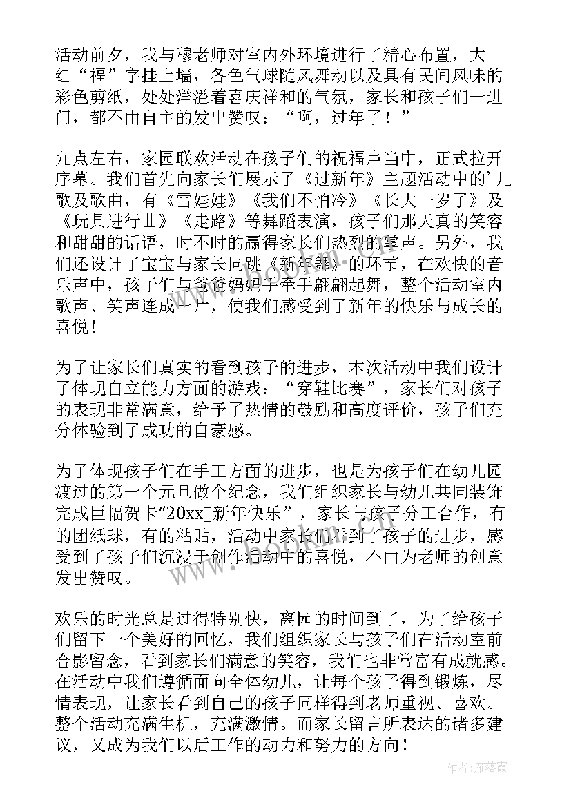 最新大班元旦活动总结与反思(通用5篇)