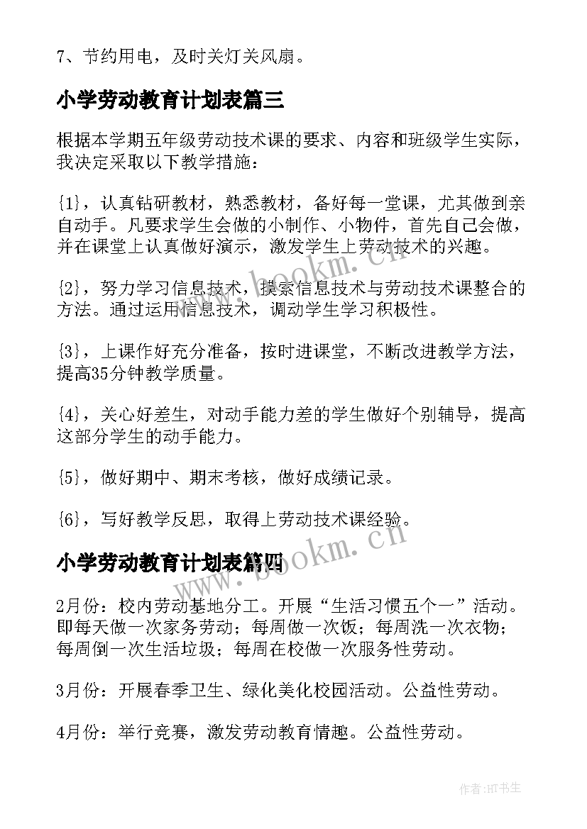 小学劳动教育计划表(大全5篇)