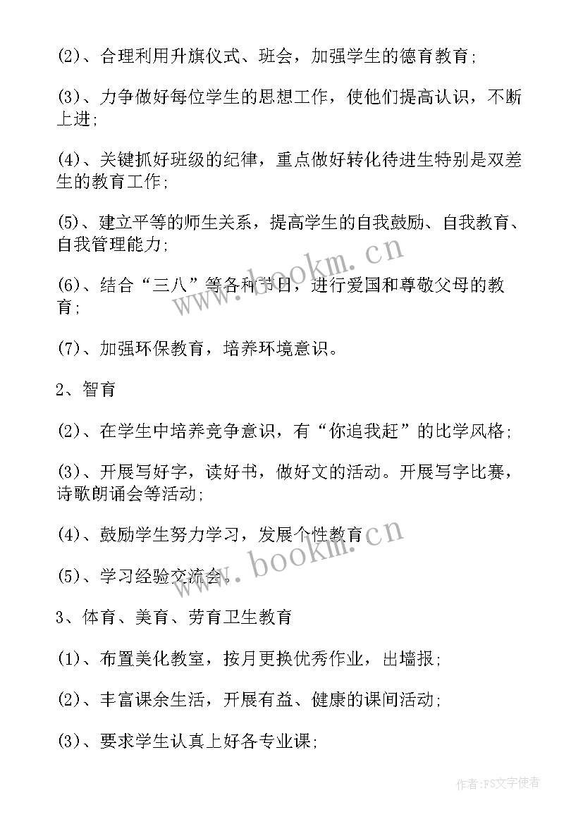 最新新班主任个人成长规划(模板5篇)