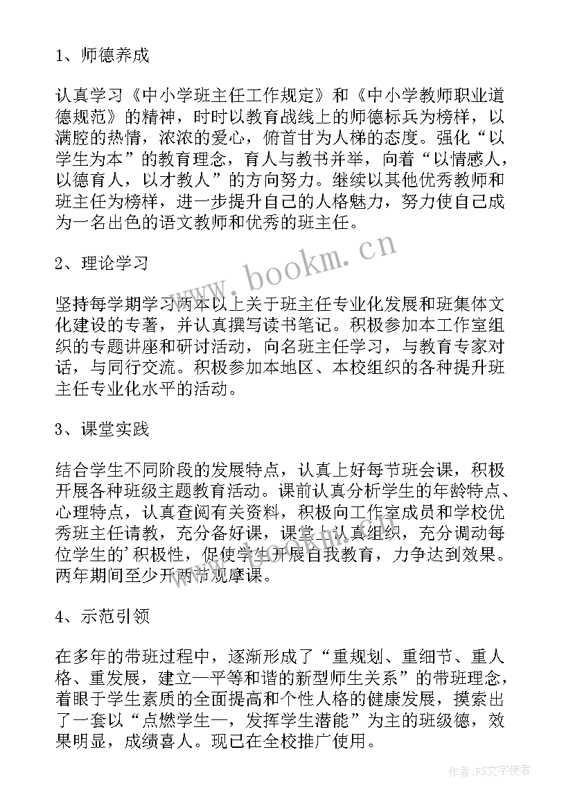 最新新班主任个人成长规划(模板5篇)