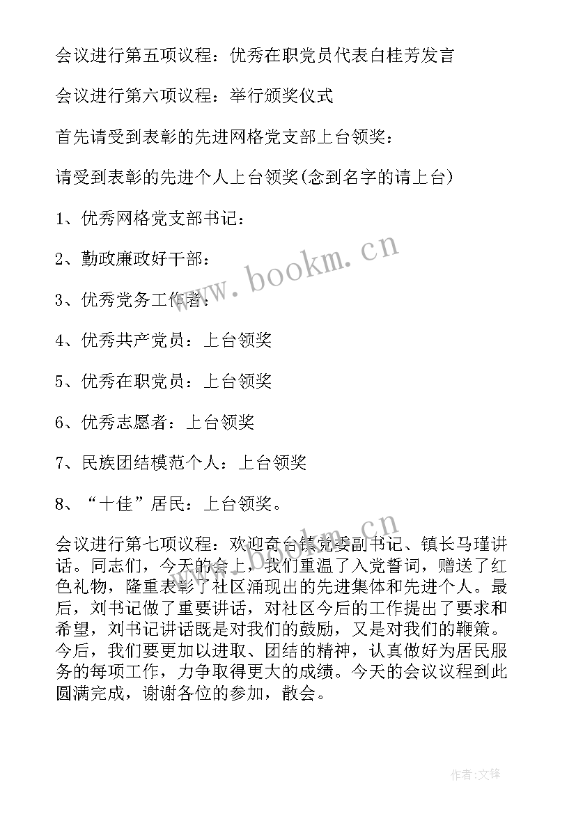 最新庆建党文艺活动 庆祝七一建党节文艺活动主持词(精选5篇)