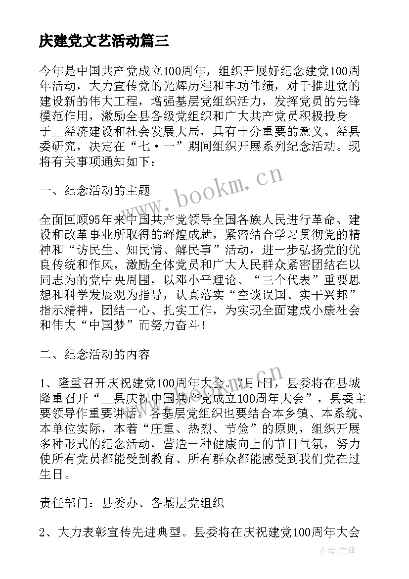 最新庆建党文艺活动 庆祝七一建党节文艺活动主持词(精选5篇)