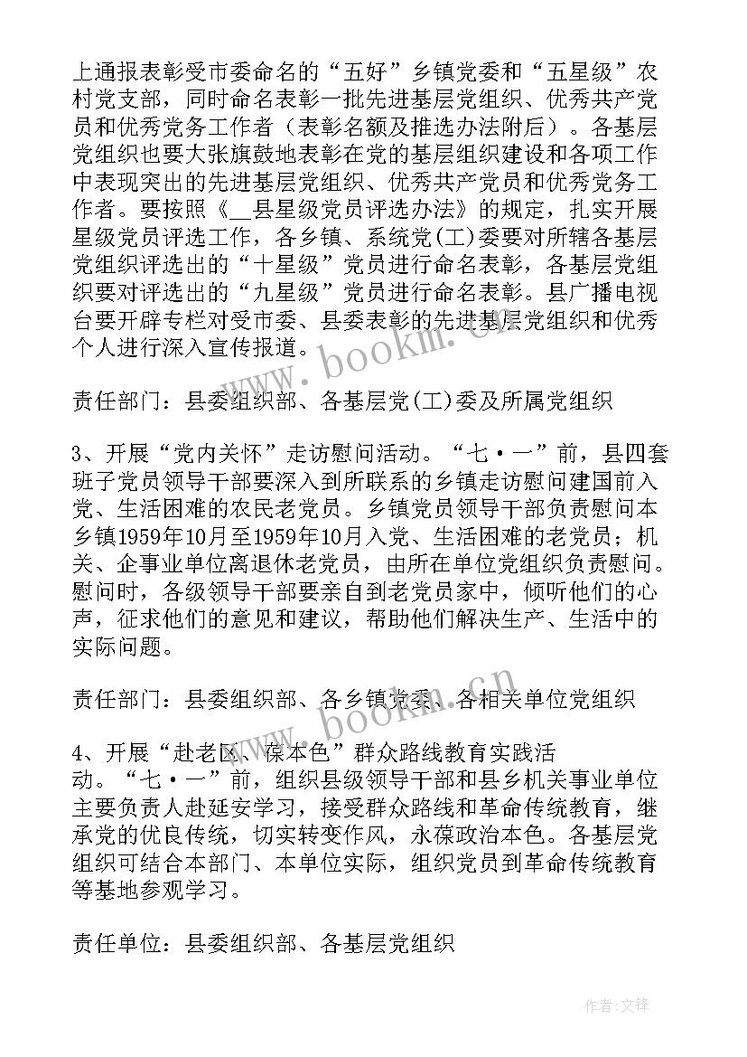 最新庆建党文艺活动 庆祝七一建党节文艺活动主持词(精选5篇)