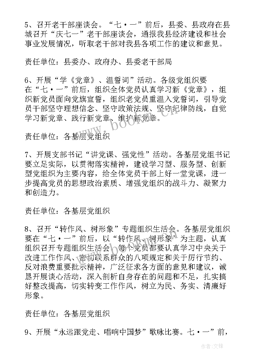 最新庆建党文艺活动 庆祝七一建党节文艺活动主持词(精选5篇)