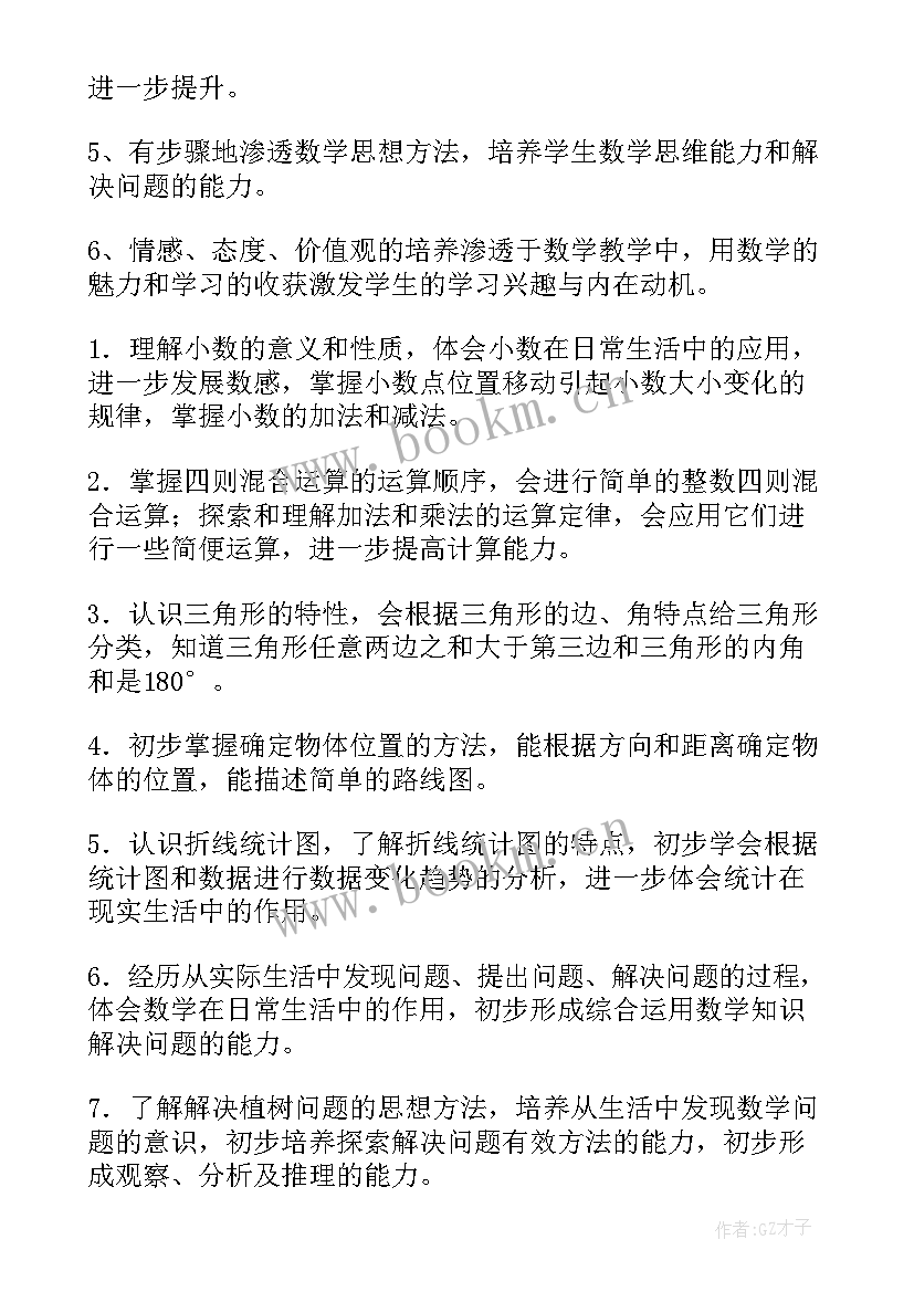 最新四年级数学苏教版教学工作计划 小学四年级数学教学计划(优质5篇)