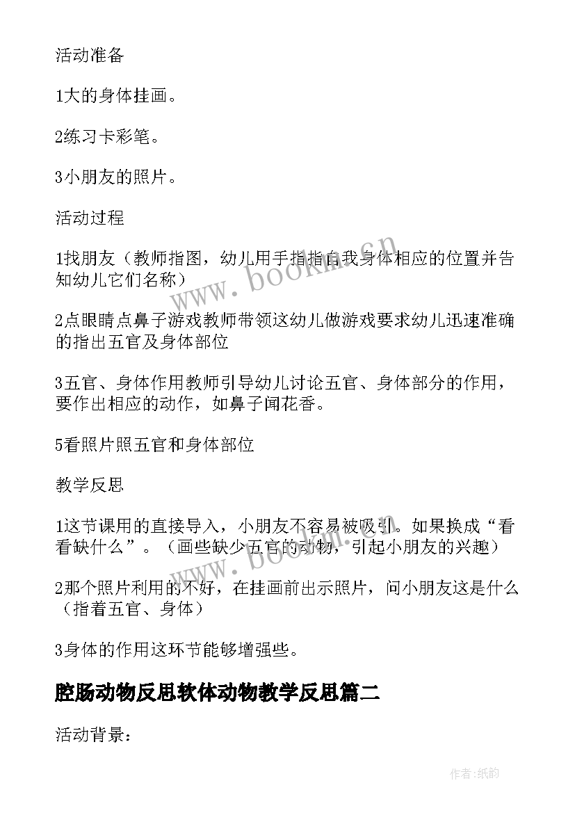 最新腔肠动物反思软体动物教学反思 小班健康教案及教学反思有趣的动物园(大全5篇)