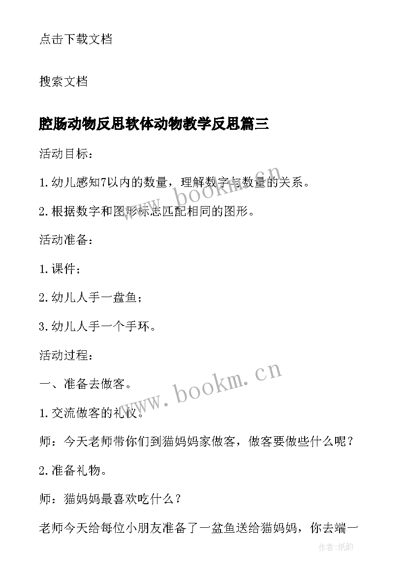 最新腔肠动物反思软体动物教学反思 小班健康教案及教学反思有趣的动物园(大全5篇)