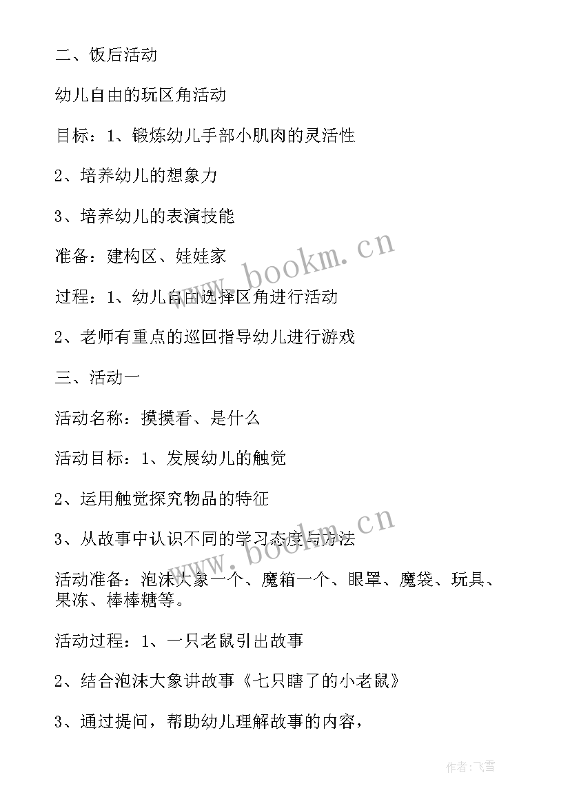 光与影总结 大班半日活动家长心得体会(模板5篇)