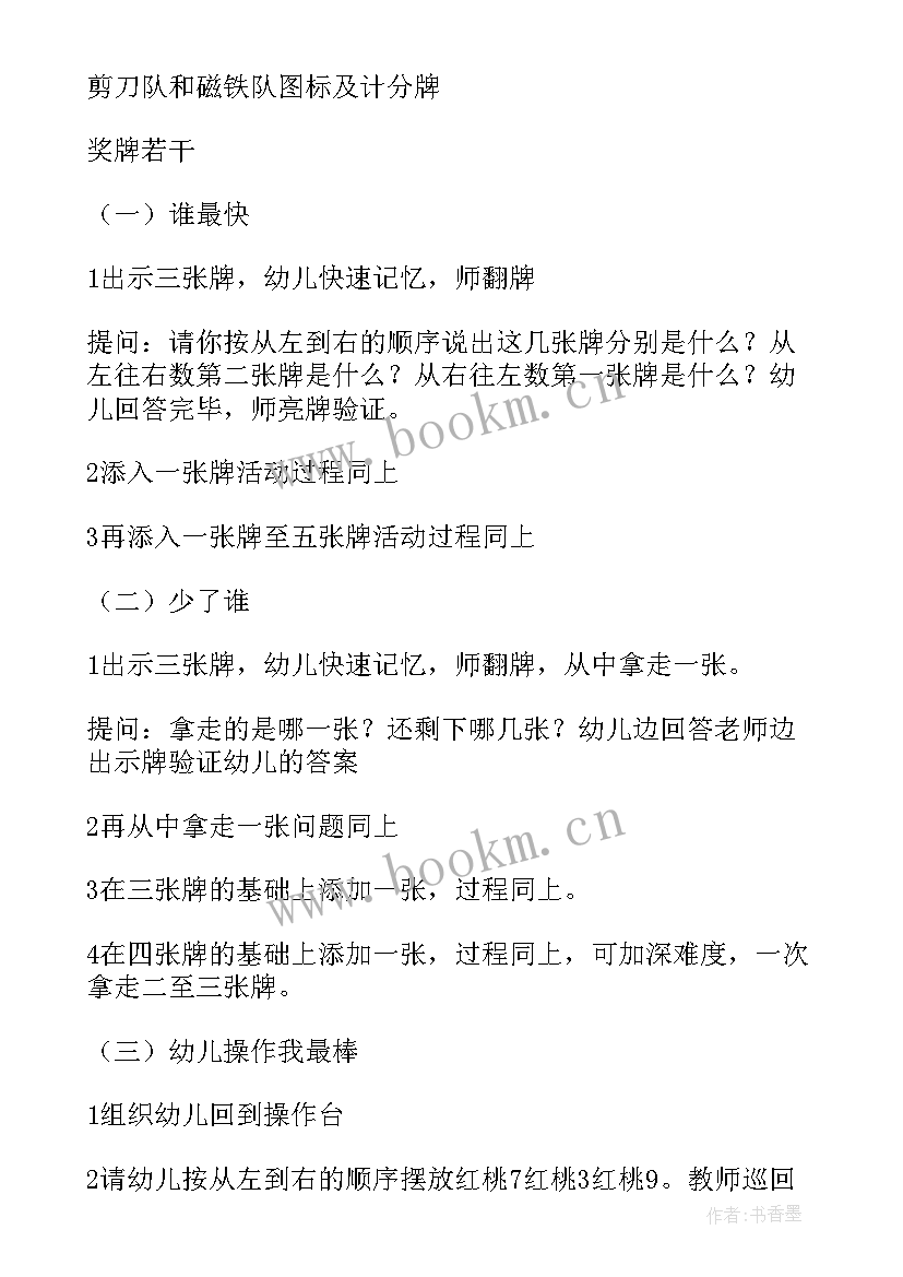 最新中班记忆大比拼活动反思总结(通用5篇)