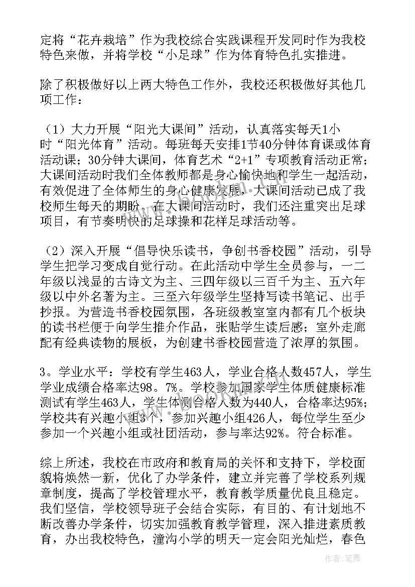 2023年学校后勤保障工作汇报(大全10篇)