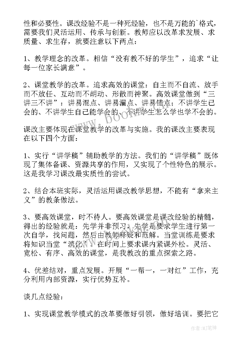 初中物理重力课后反思 初二英语教学反思(模板5篇)