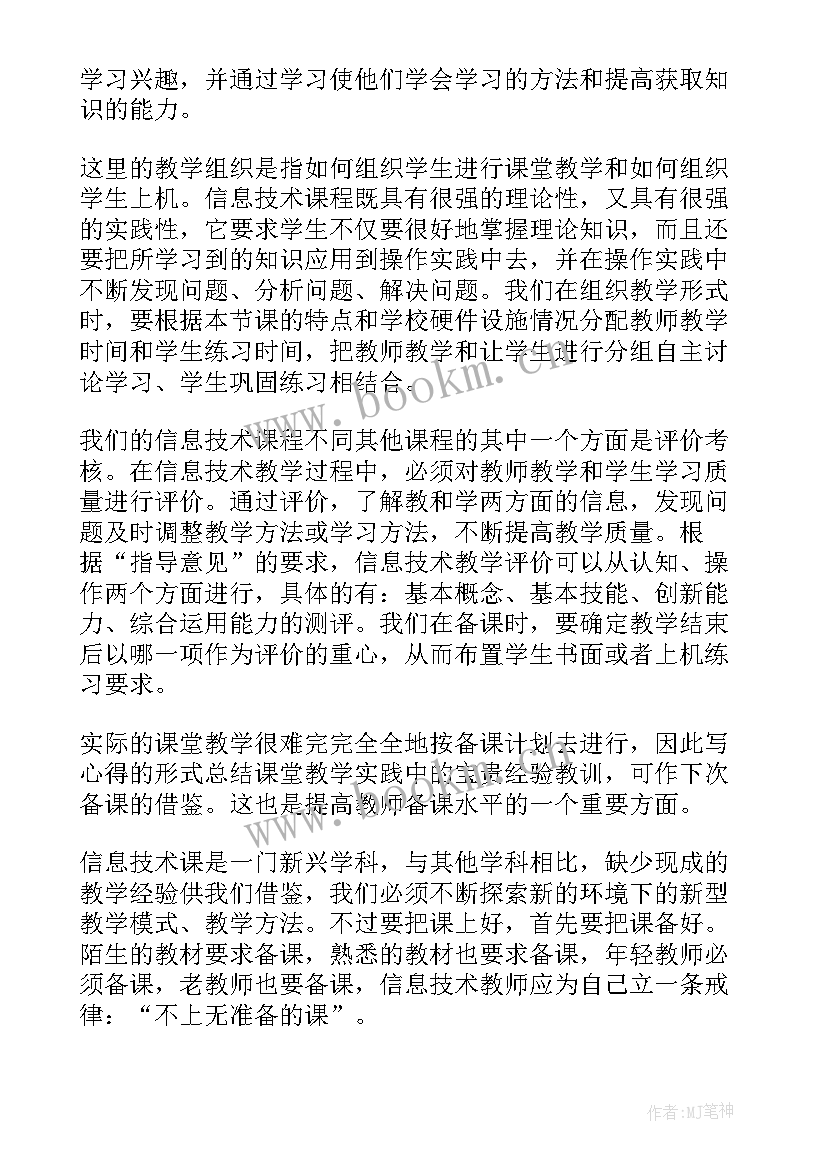 初中物理重力课后反思 初二英语教学反思(模板5篇)