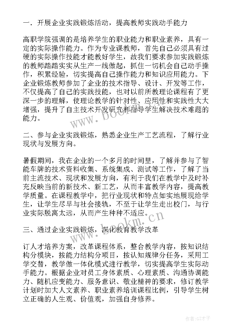 最新教师专业实践总结报告 度教师专业实践总结报告(汇总6篇)