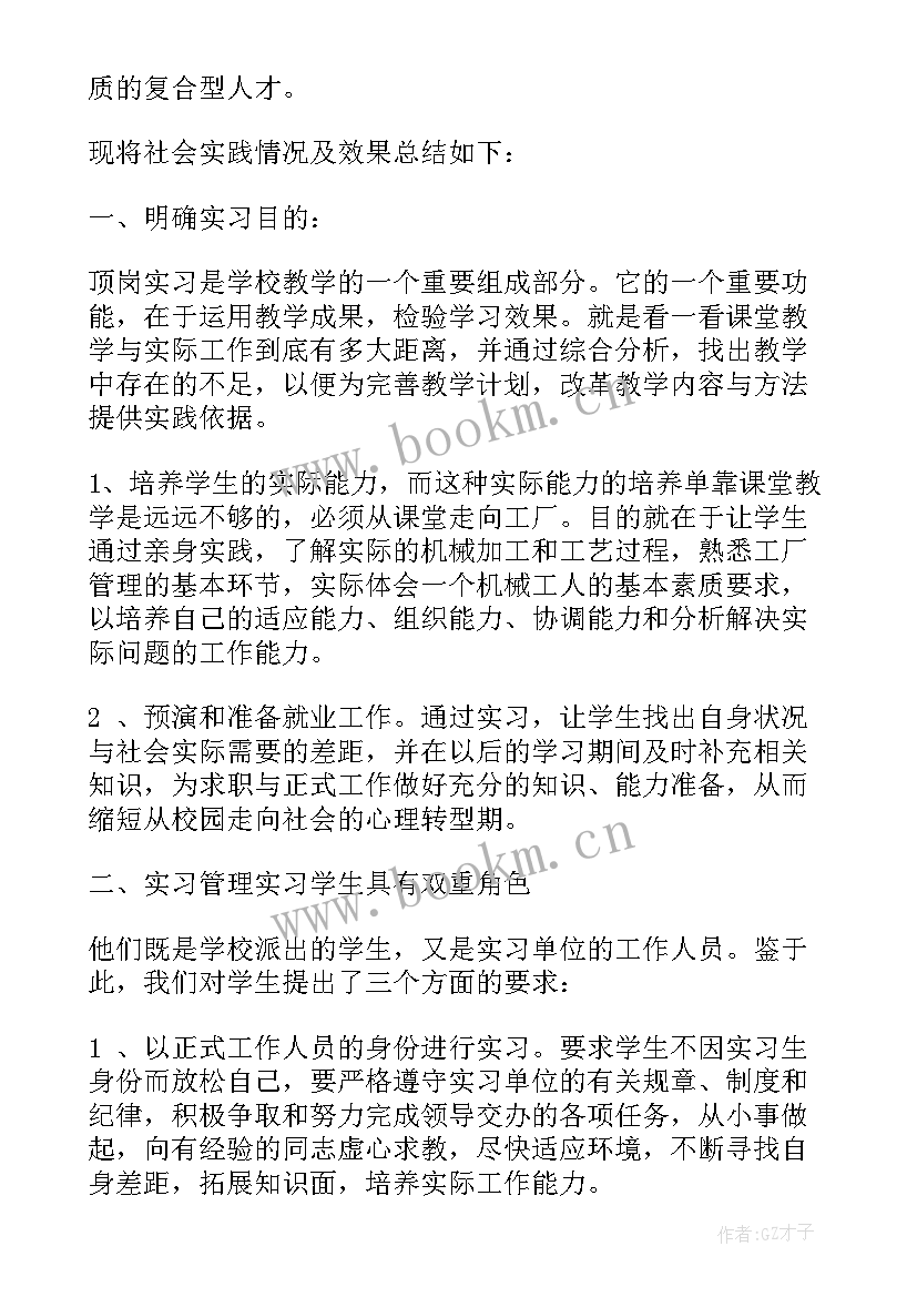 最新教师专业实践总结报告 度教师专业实践总结报告(汇总6篇)