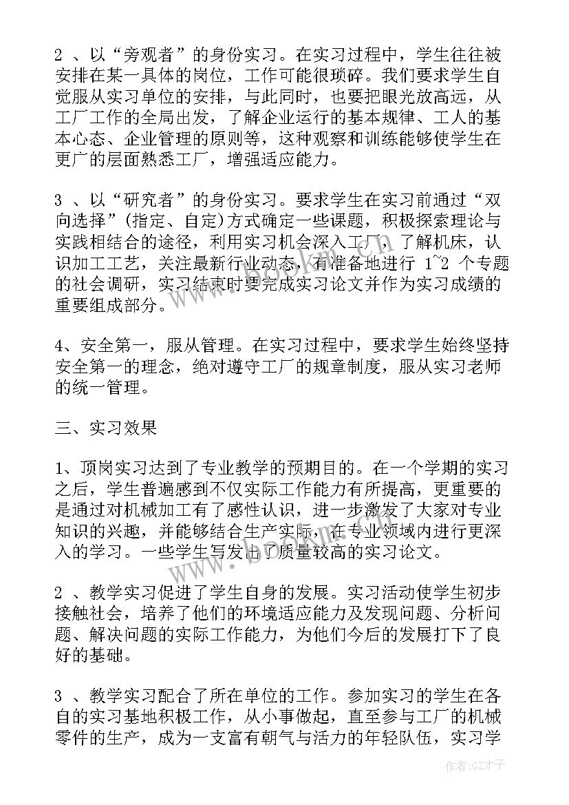 最新教师专业实践总结报告 度教师专业实践总结报告(汇总6篇)