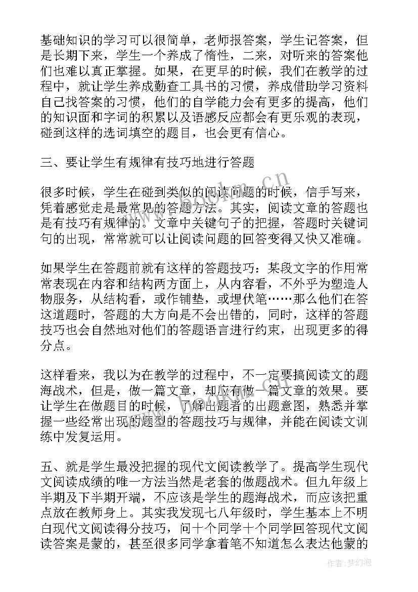 最新教学反思初三政治(模板5篇)