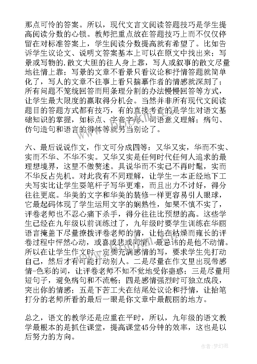 最新教学反思初三政治(模板5篇)