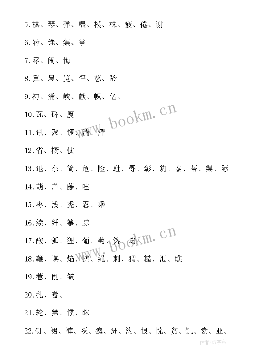 最新部编版语文二年级下授课计划 二年级上语文教学工作计划部编版(实用5篇)