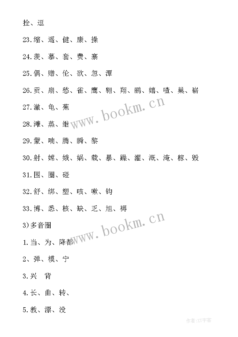 最新部编版语文二年级下授课计划 二年级上语文教学工作计划部编版(实用5篇)