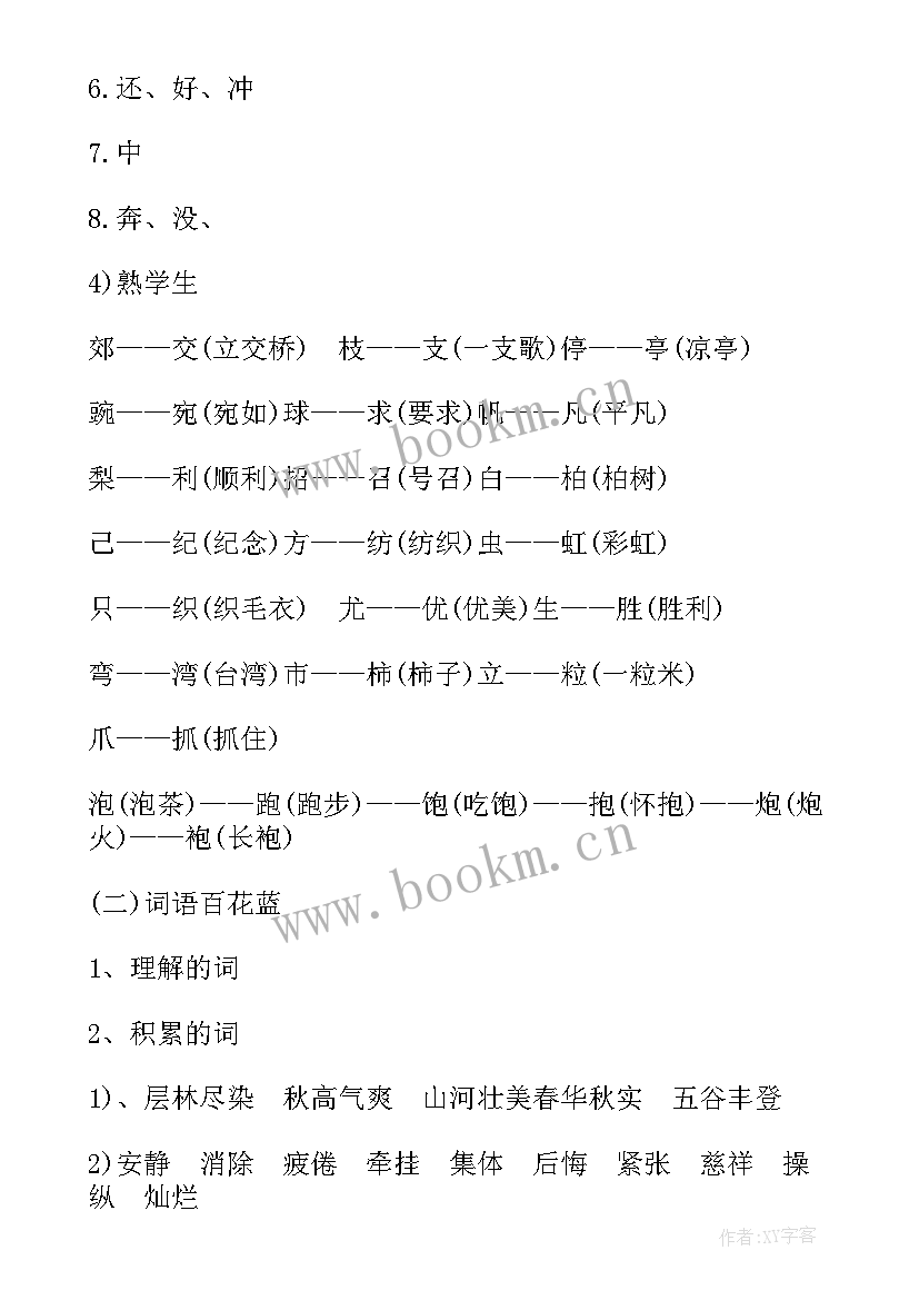 最新部编版语文二年级下授课计划 二年级上语文教学工作计划部编版(实用5篇)