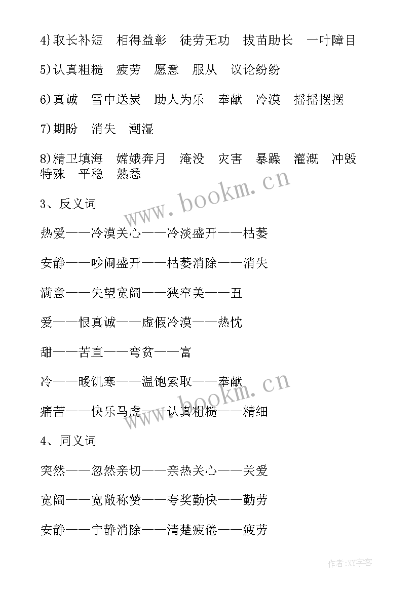 最新部编版语文二年级下授课计划 二年级上语文教学工作计划部编版(实用5篇)