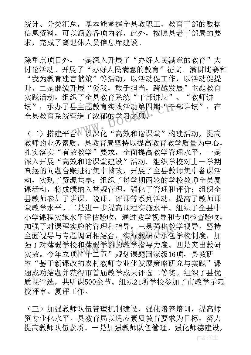 教育系统自查报告(大全5篇)