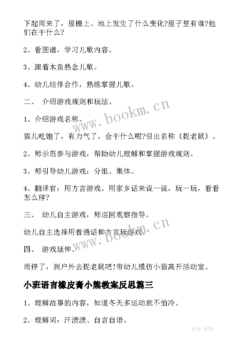 2023年小班语言橡皮膏小熊教案反思 小班语言活动方案(精选5篇)