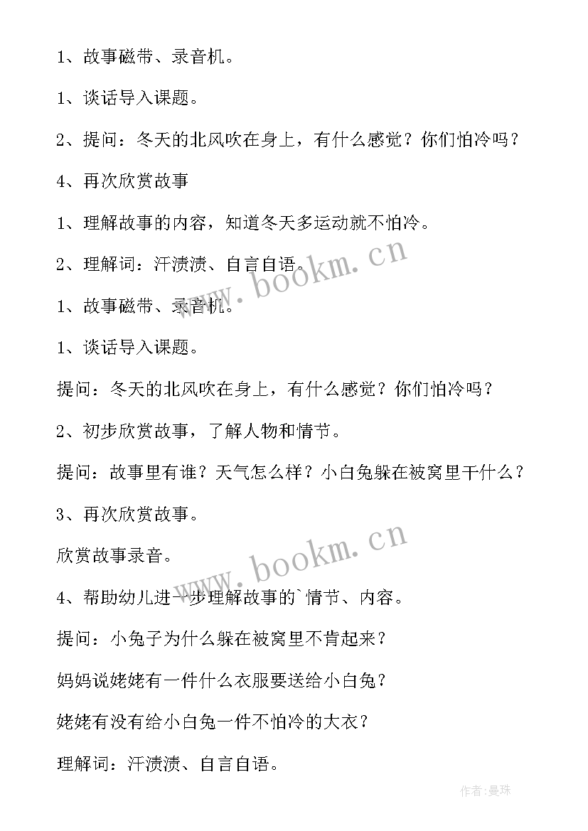 2023年小班语言橡皮膏小熊教案反思 小班语言活动方案(精选5篇)