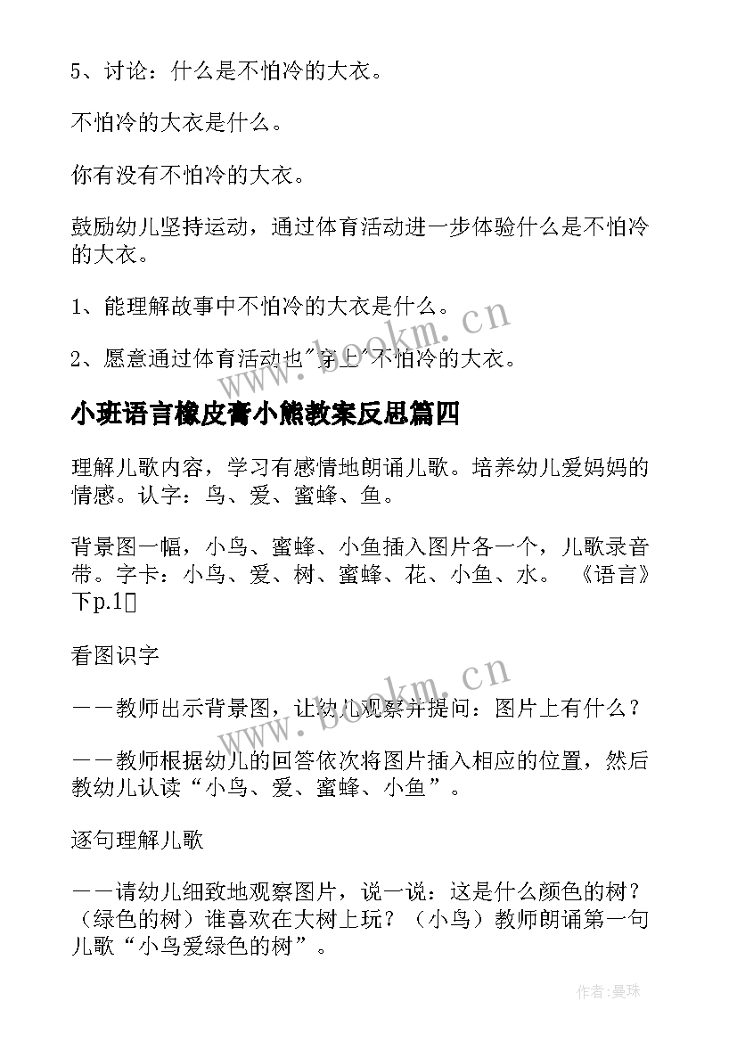 2023年小班语言橡皮膏小熊教案反思 小班语言活动方案(精选5篇)