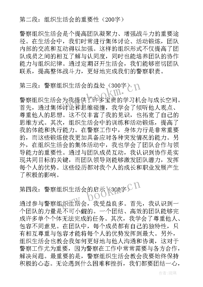 最新新转入党员组织生活会 警察组织生活会心得体会(优秀5篇)